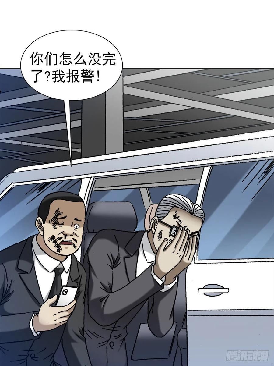 中国惊奇先生劲爆片段漫画,1313 老婆驾到12图