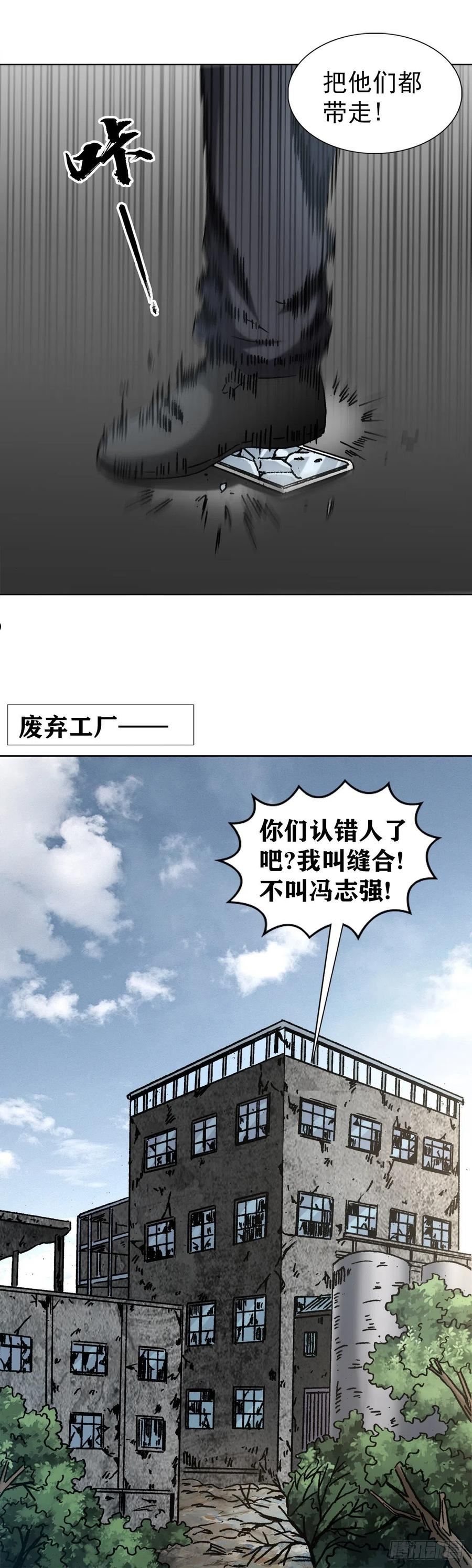 中国惊奇先生劲爆片段漫画,1313 老婆驾到14图