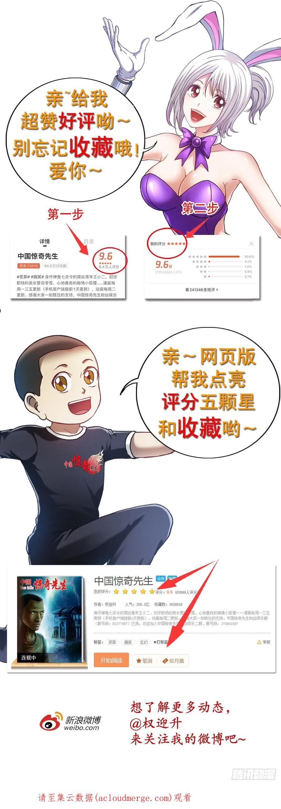 中国惊奇先生劲爆片段漫画,1313 老婆驾到20图