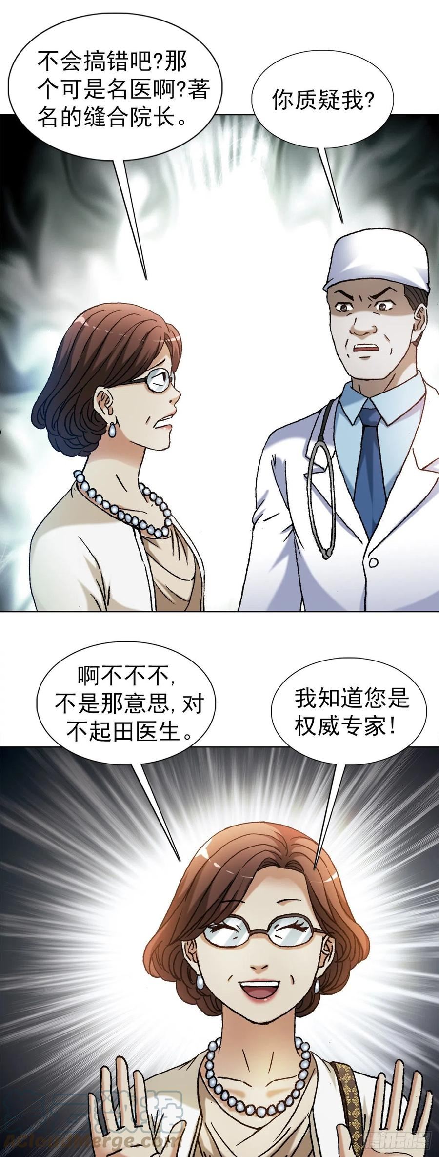 中国惊奇先生劲爆片段漫画,1313 老婆驾到3图