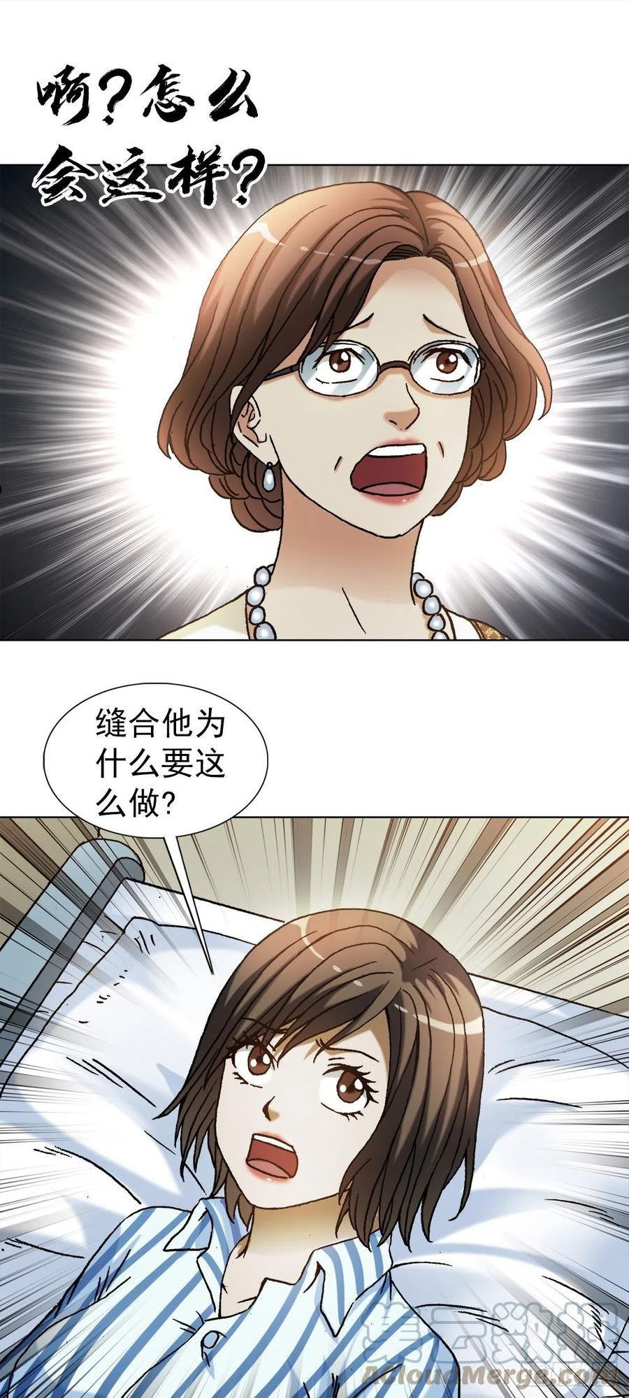 中国惊奇先生劲爆片段漫画,1313 老婆驾到5图