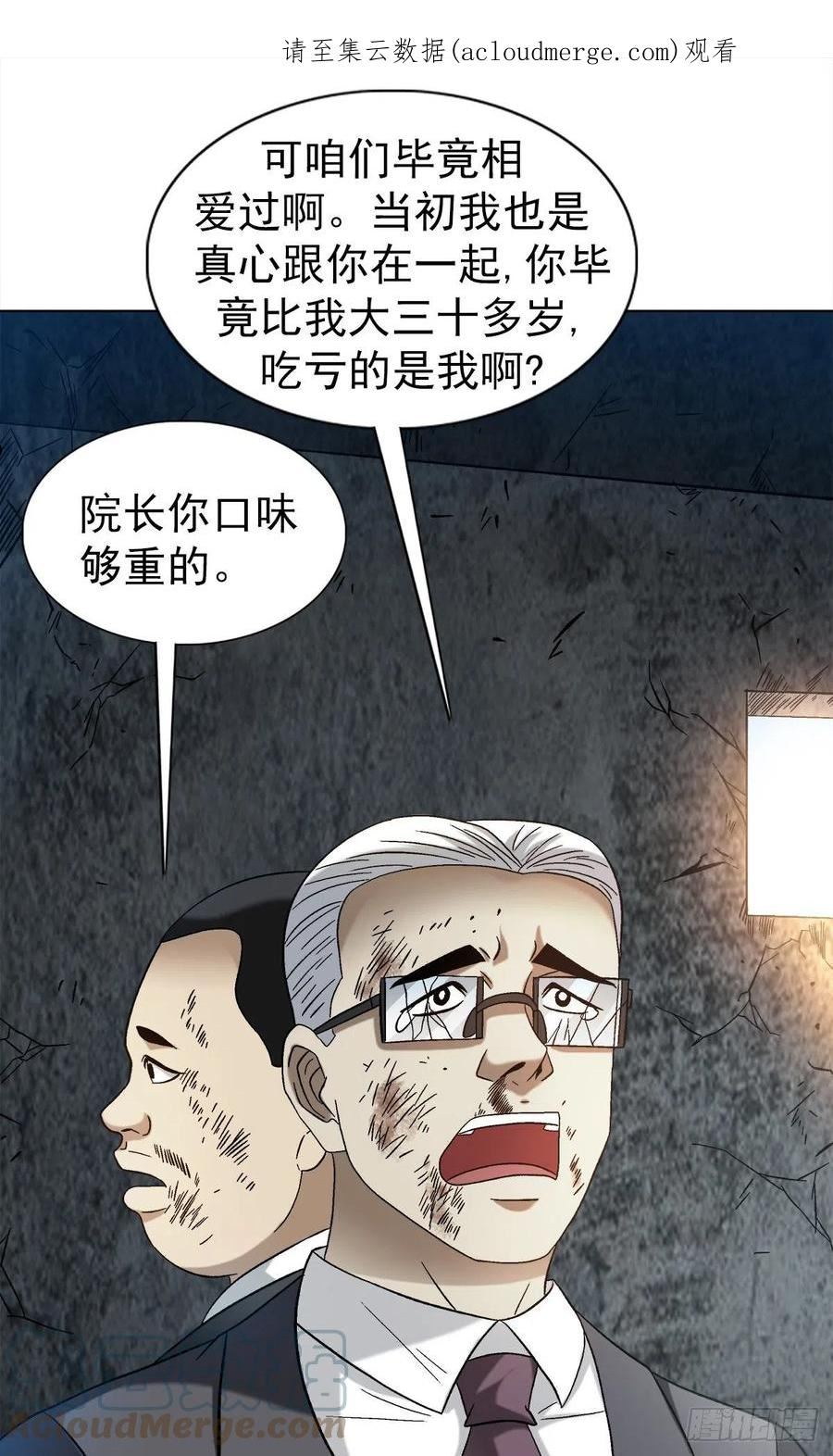 中国惊奇先生无删改漫画全集漫画,1314 黑历史1图