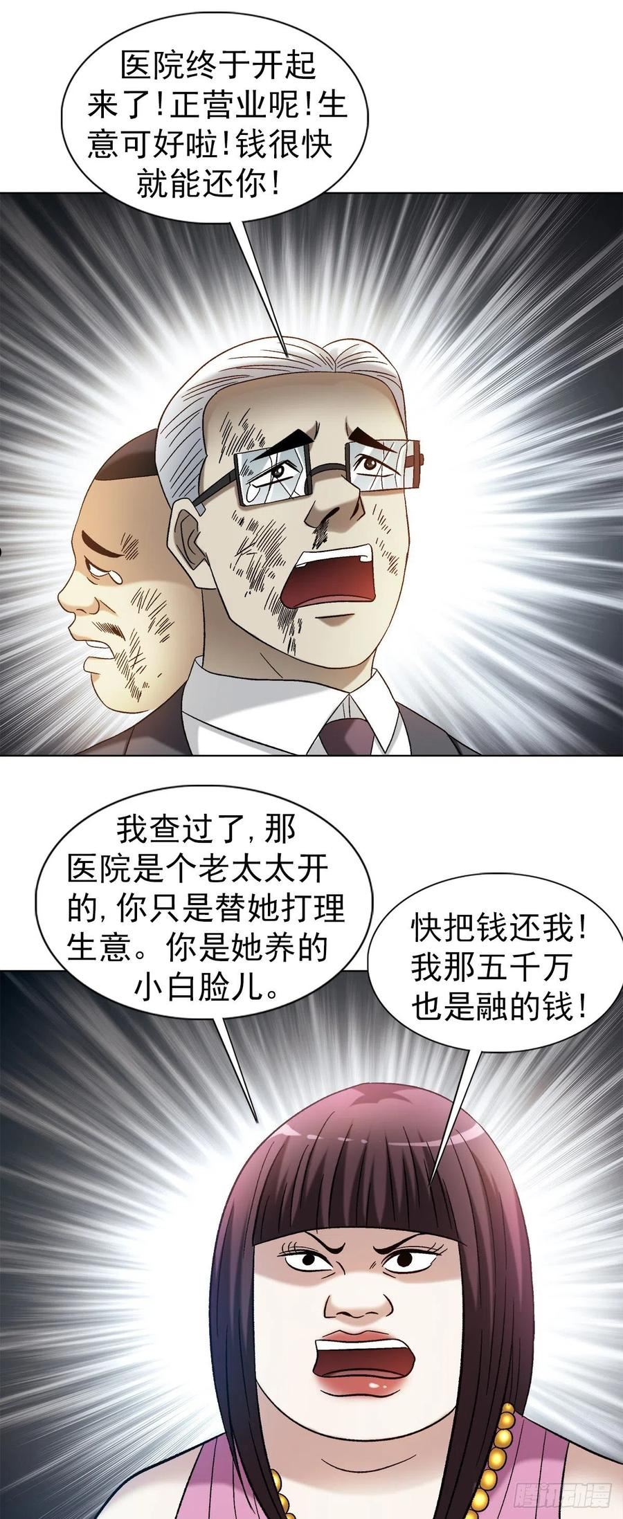 中国惊奇先生无删改漫画全集漫画,1314 黑历史10图