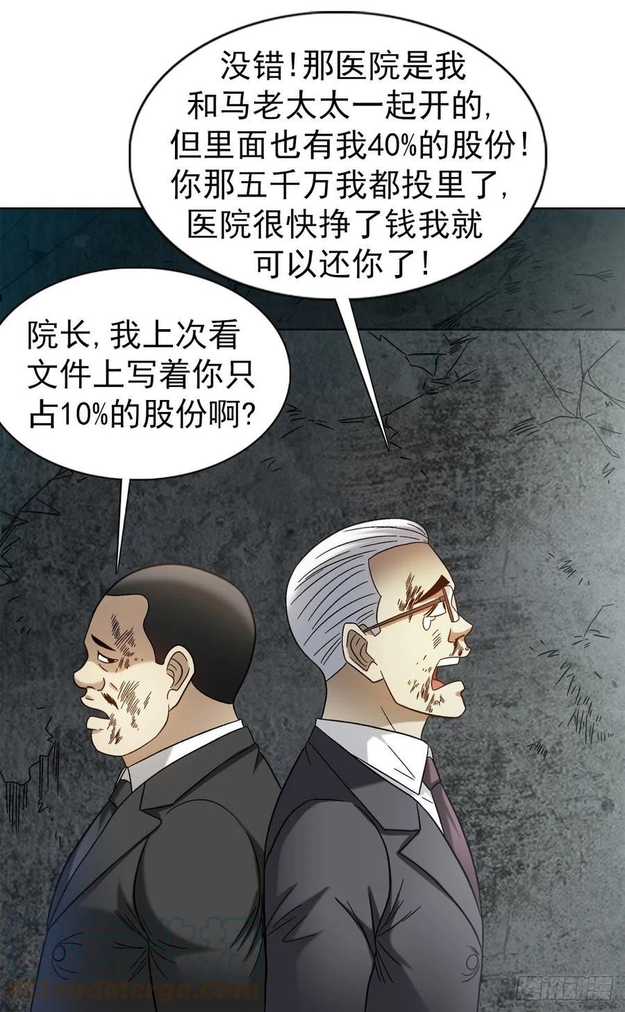 中国惊奇先生无删改漫画全集漫画,1314 黑历史11图