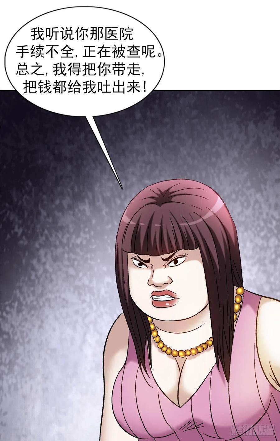 中国惊奇先生无删改漫画全集漫画,1314 黑历史12图