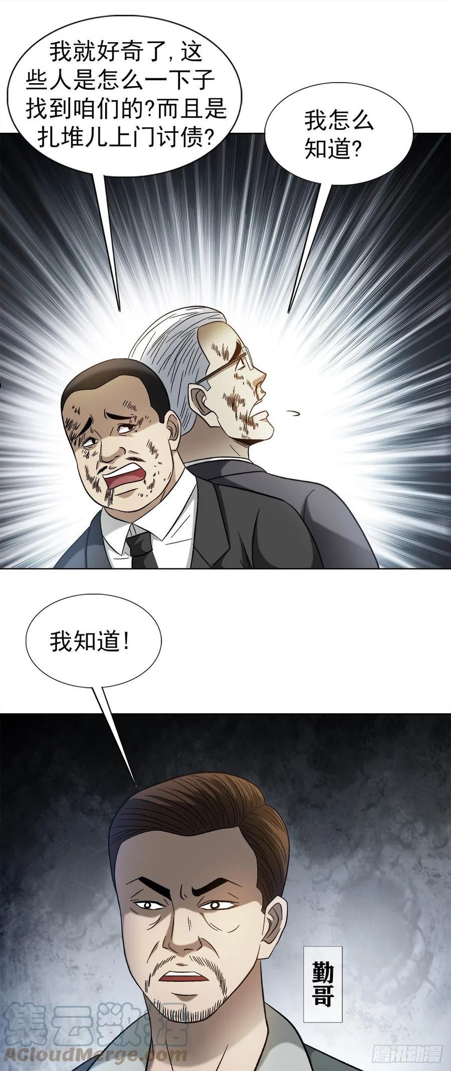 中国惊奇先生无删改漫画全集漫画,1314 黑历史15图