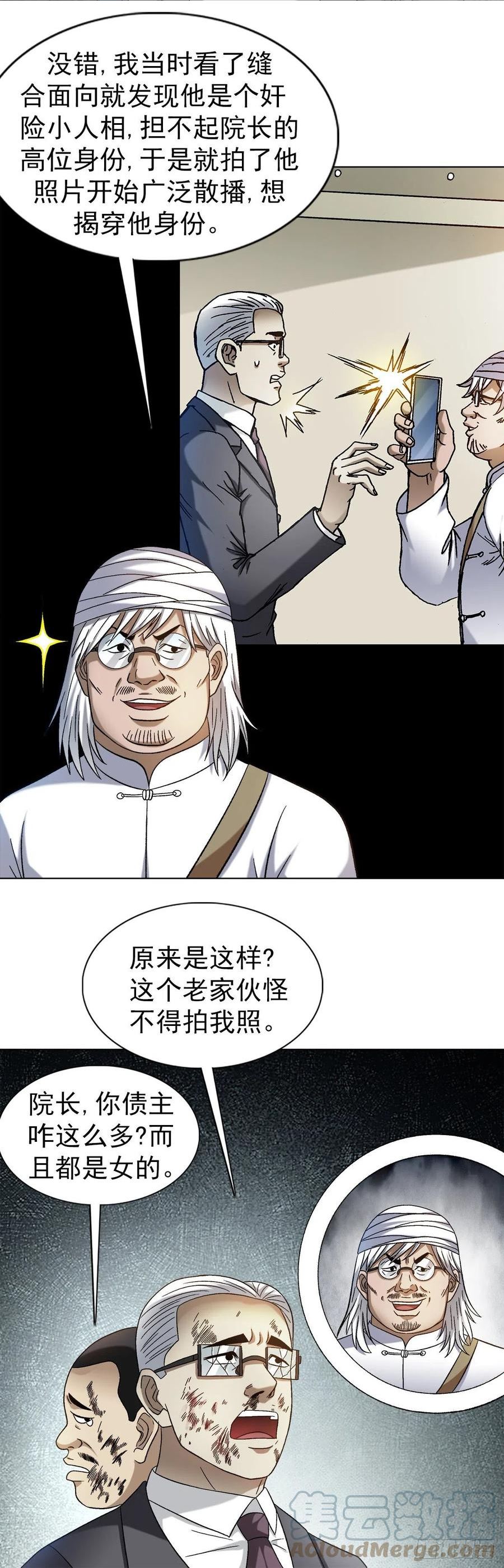 中国惊奇先生无删改漫画全集漫画,1314 黑历史17图