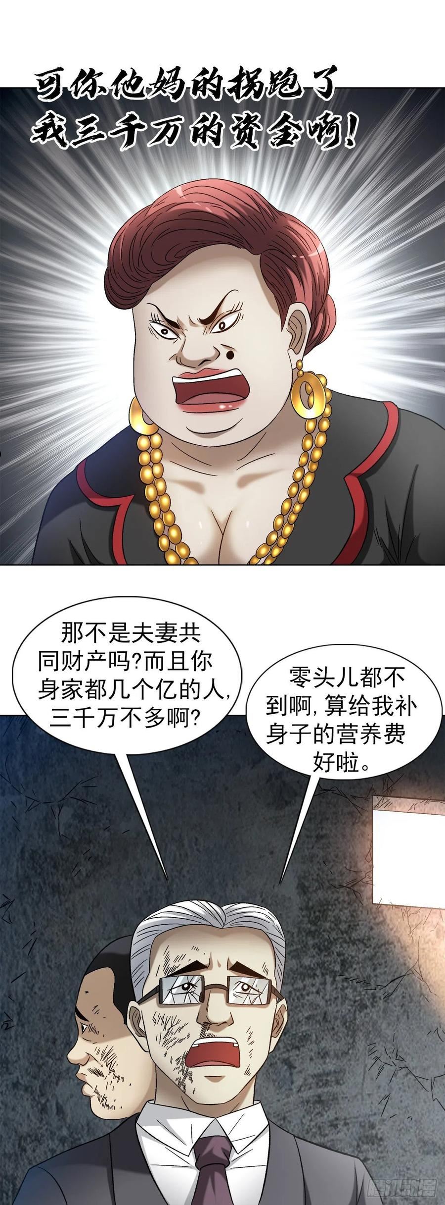 中国惊奇先生无删改漫画全集漫画,1314 黑历史2图