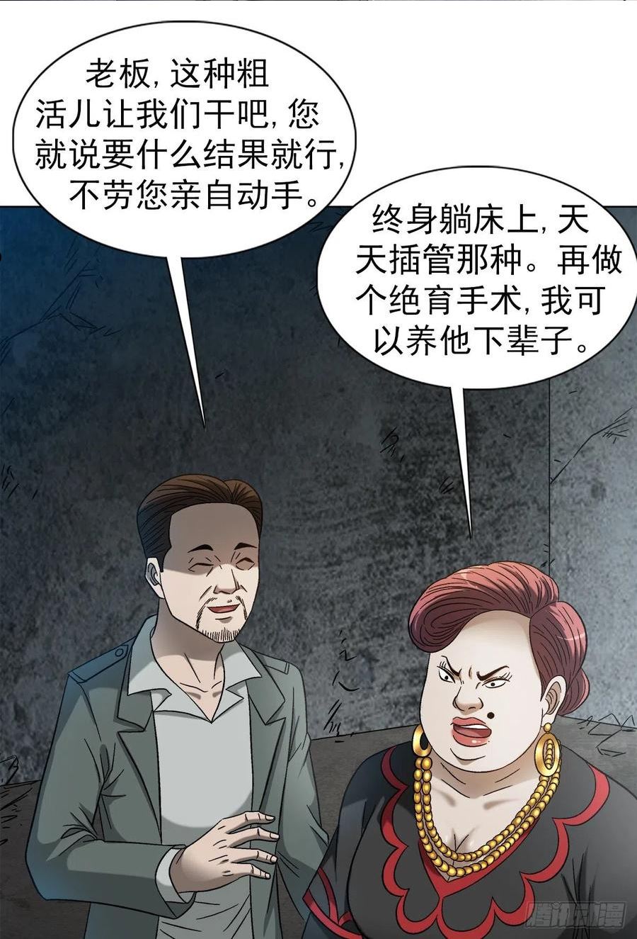 中国惊奇先生无删改漫画全集漫画,1314 黑历史6图