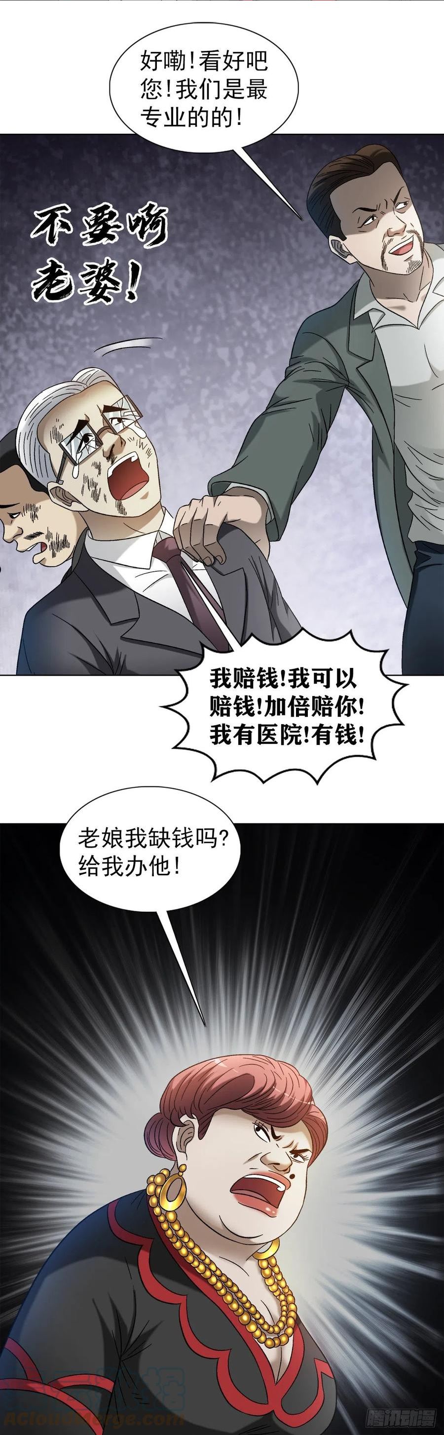 中国惊奇先生无删改漫画全集漫画,1314 黑历史7图