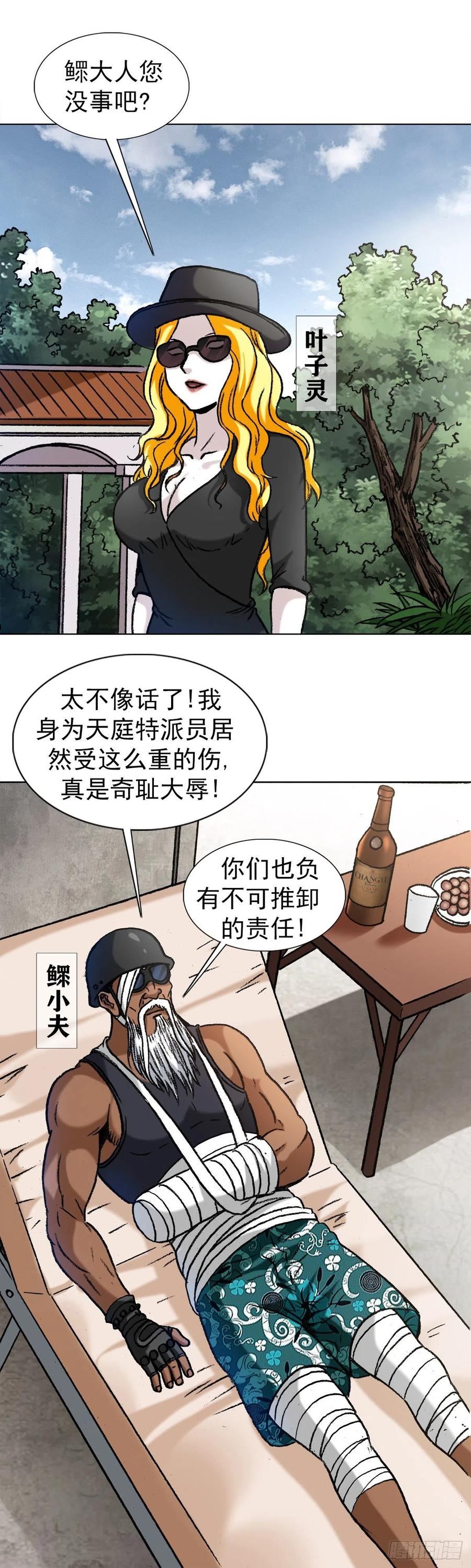 中国惊奇先生全72集免费观看下载漫画,1319 靠山16图