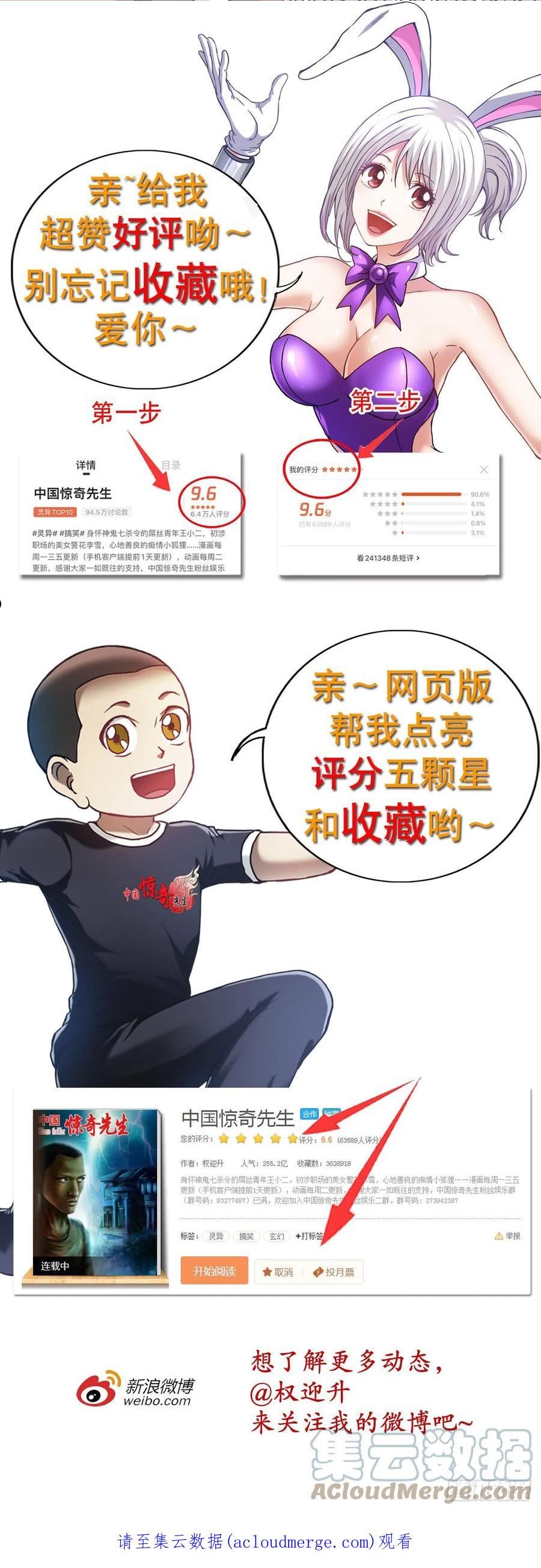 中国惊奇先生全72集免费观看下载漫画,1319 靠山21图