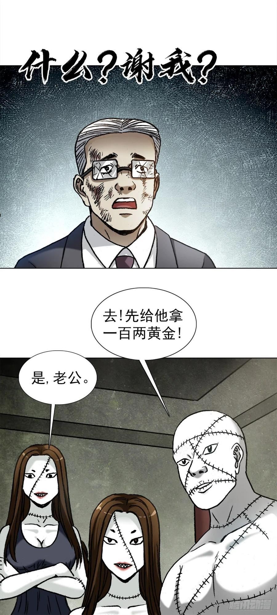 中国惊奇先生全72集免费观看下载漫画,1319 靠山8图