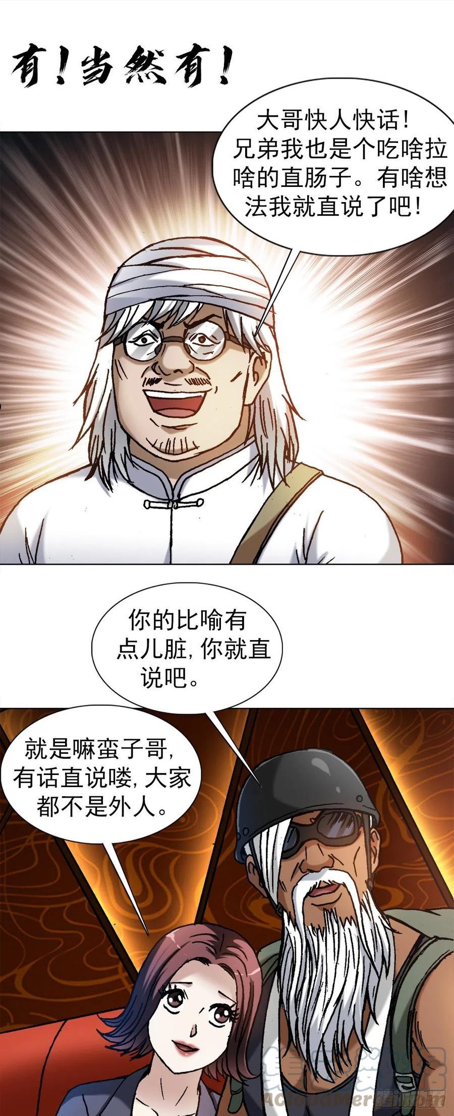 中国惊奇先生劲爆片段漫画,1326 张冠李戴15图