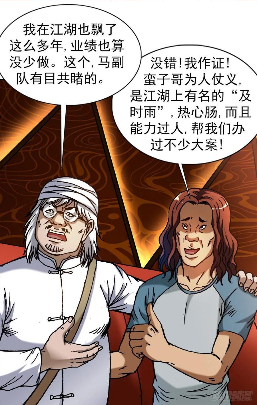 中国惊奇先生劲爆片段漫画,1326 张冠李戴16图