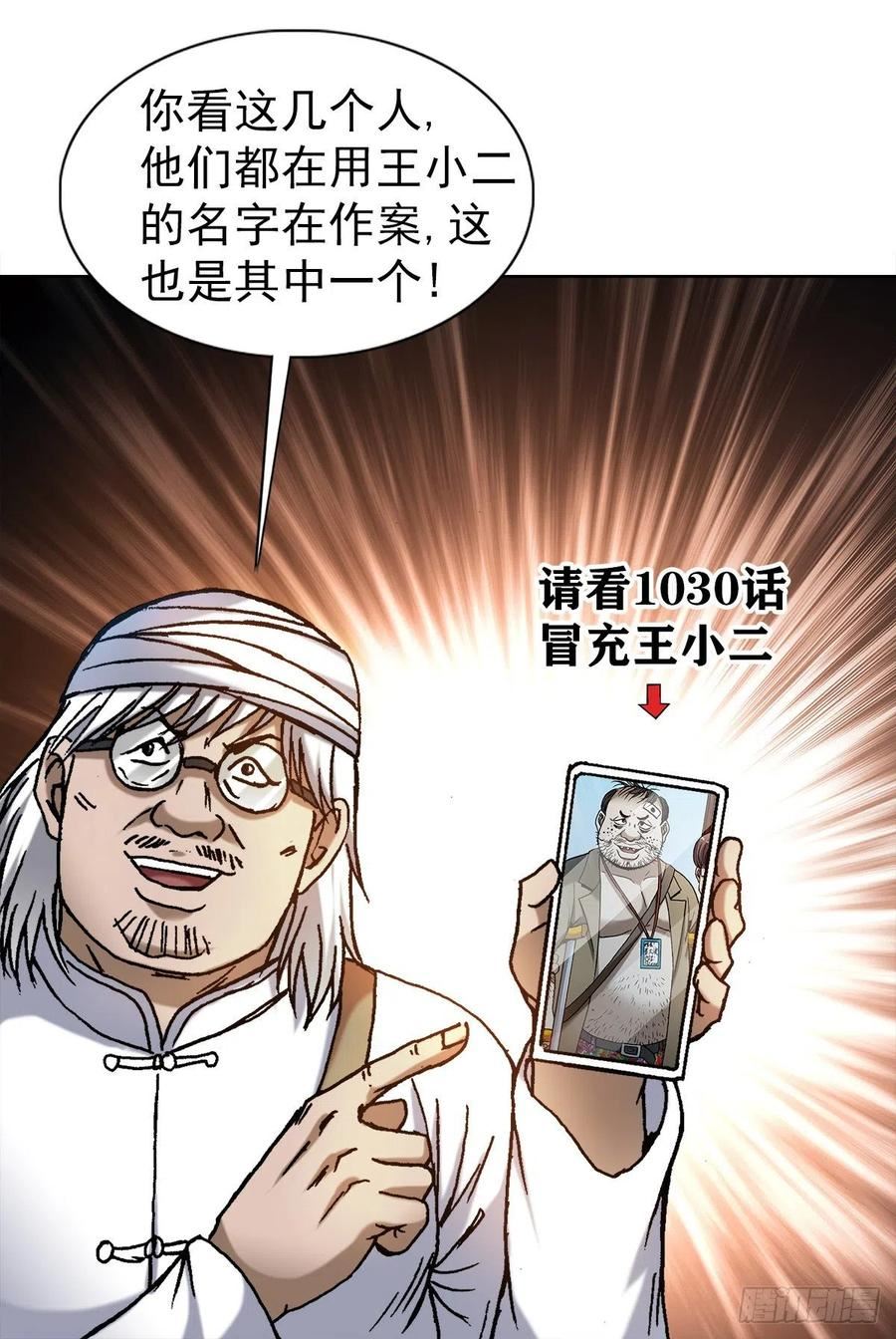 中国惊奇先生劲爆片段漫画,1326 张冠李戴2图