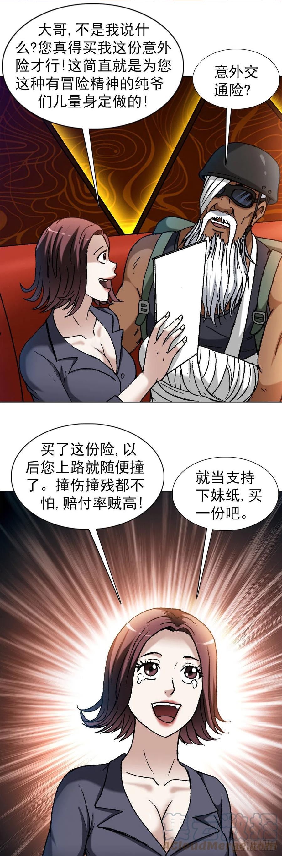 中国惊奇先生劲爆片段漫画,1326 张冠李戴7图