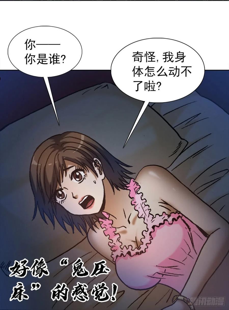 中国惊奇先生为什么停播漫画,1329 勾魂术16图