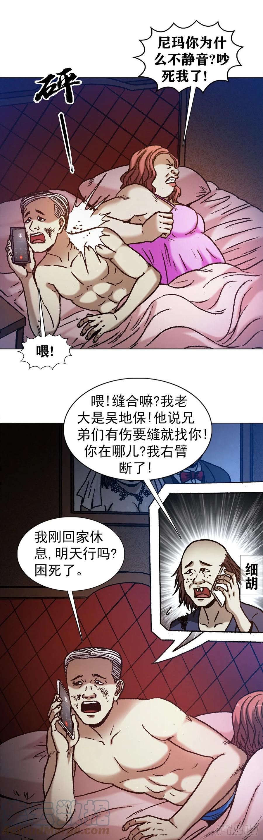 中国惊奇先生为什么停播漫画,1329 勾魂术9图