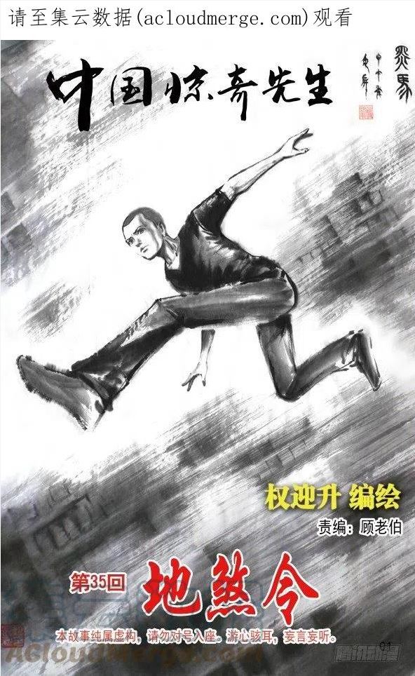 中国惊奇先生为什么停播漫画,104 九叔神功1图