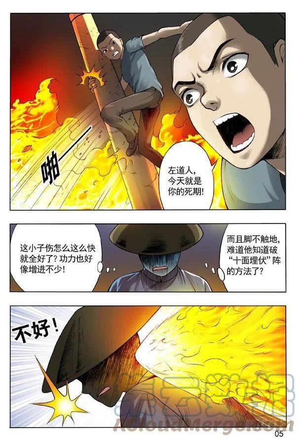 中国惊奇先生为什么停播漫画,104 九叔神功5图