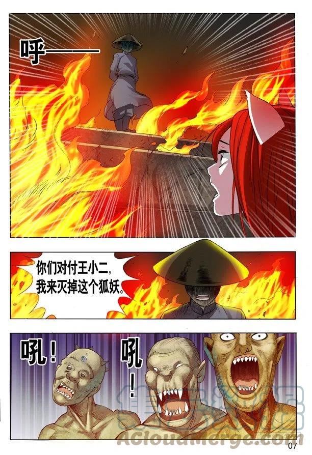 中国惊奇先生为什么停播漫画,104 九叔神功7图