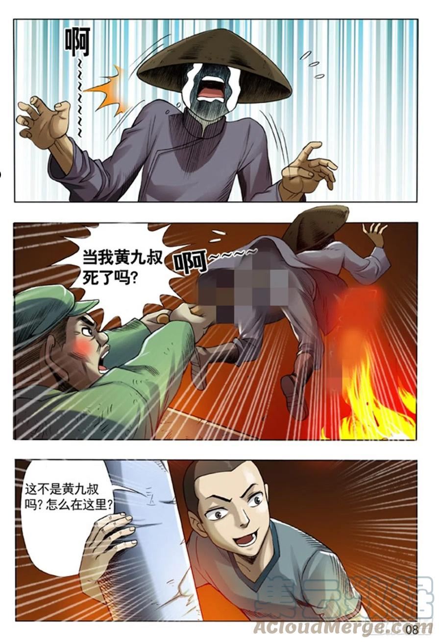 中国惊奇先生为什么停播漫画,104 九叔神功8图