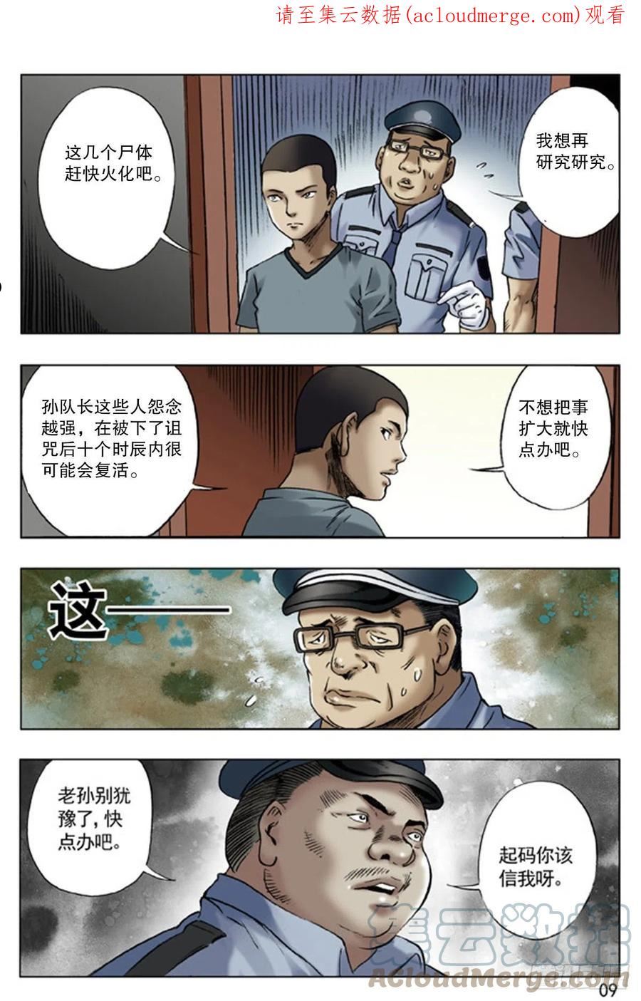 中国惊奇先生劲爆片段漫画,63 探讨1图