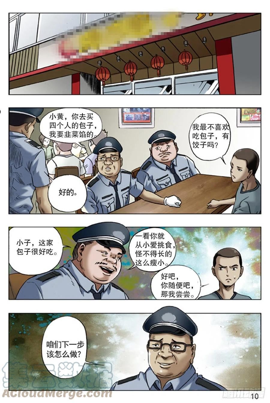 中国惊奇先生劲爆片段漫画,63 探讨2图