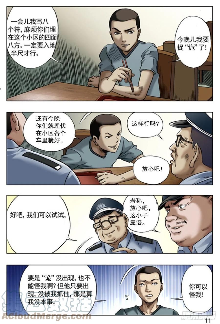 中国惊奇先生劲爆片段漫画,63 探讨3图