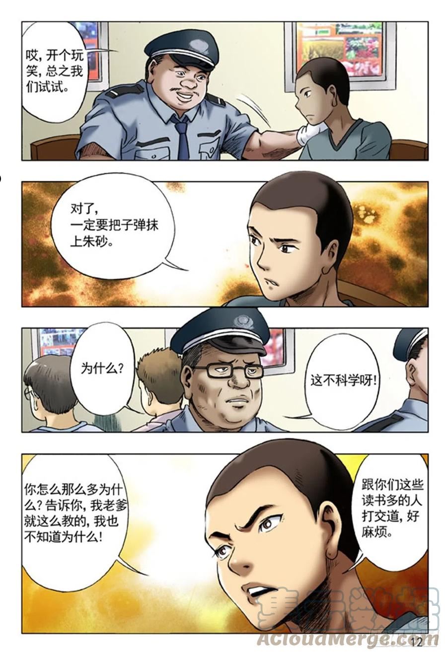 中国惊奇先生劲爆片段漫画,63 探讨4图