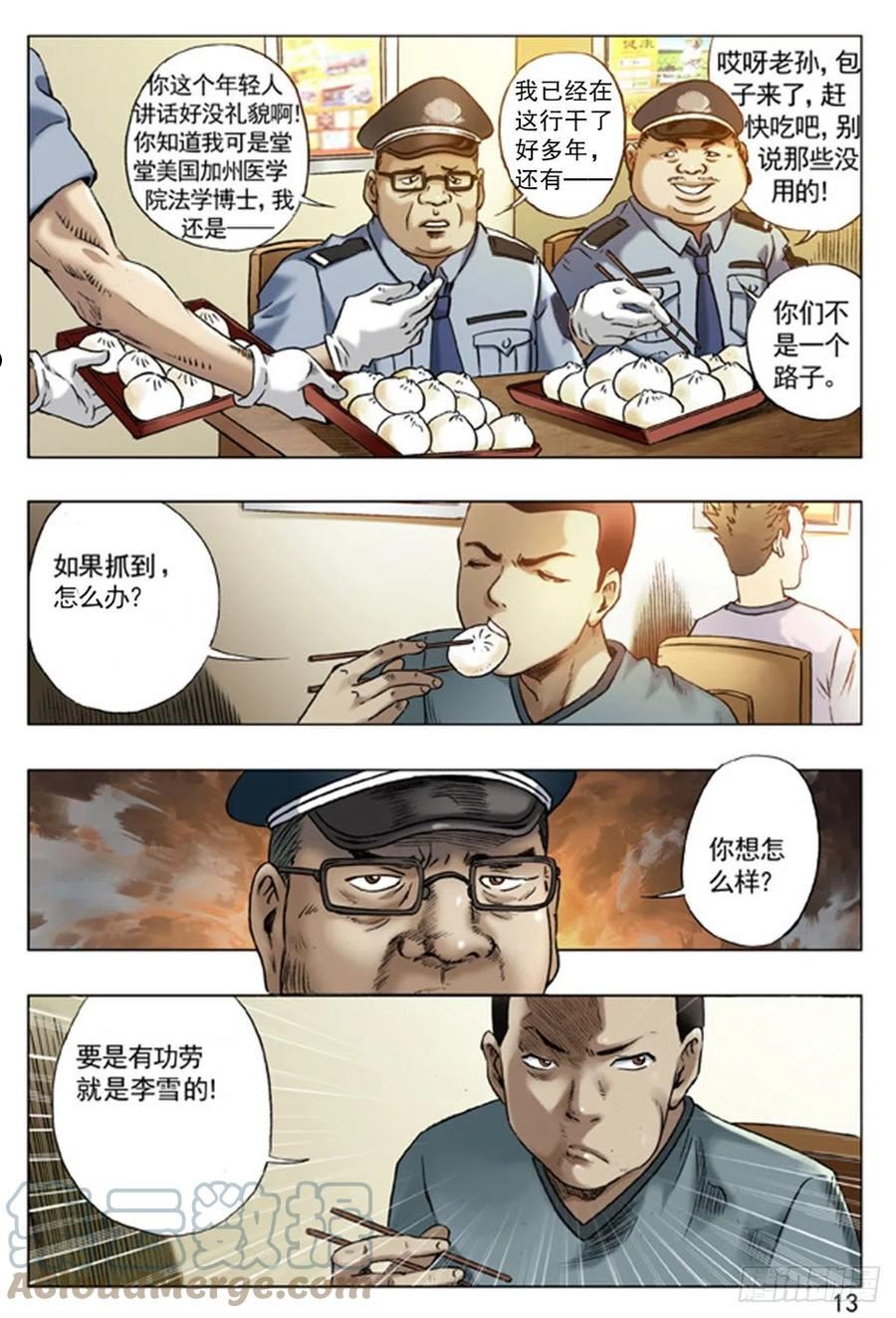 中国惊奇先生劲爆片段漫画,63 探讨5图