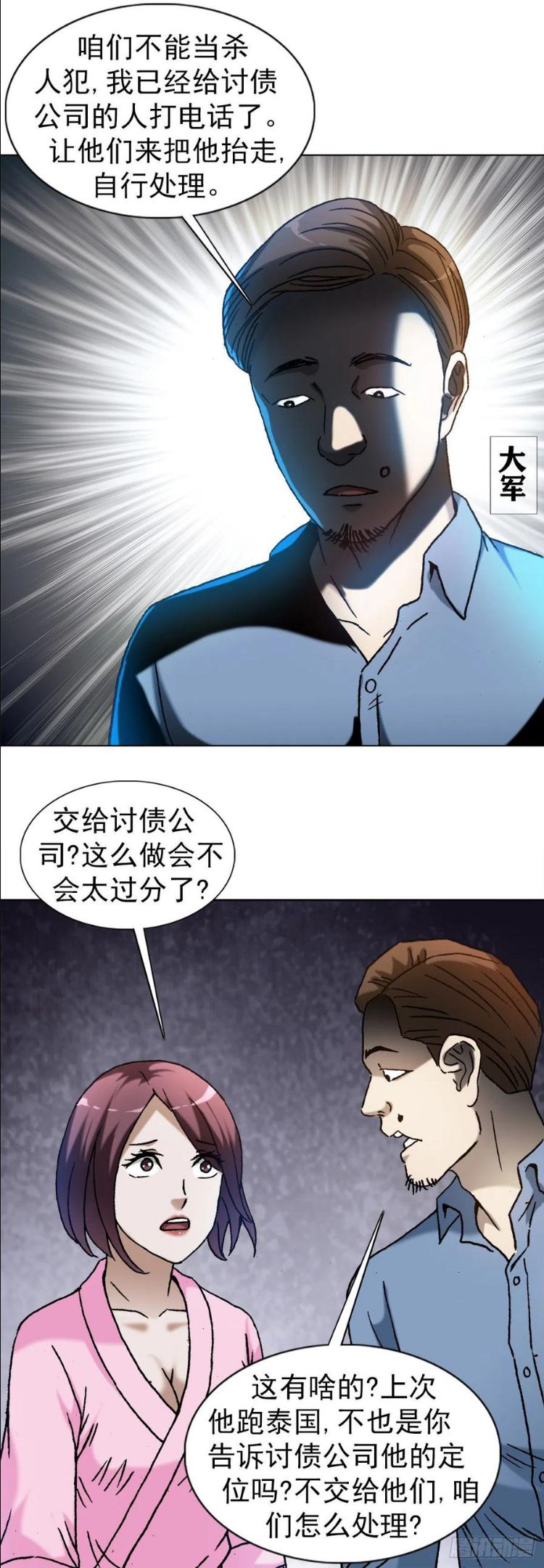 中国惊奇先生劲爆片段漫画,1286 各自飞2图