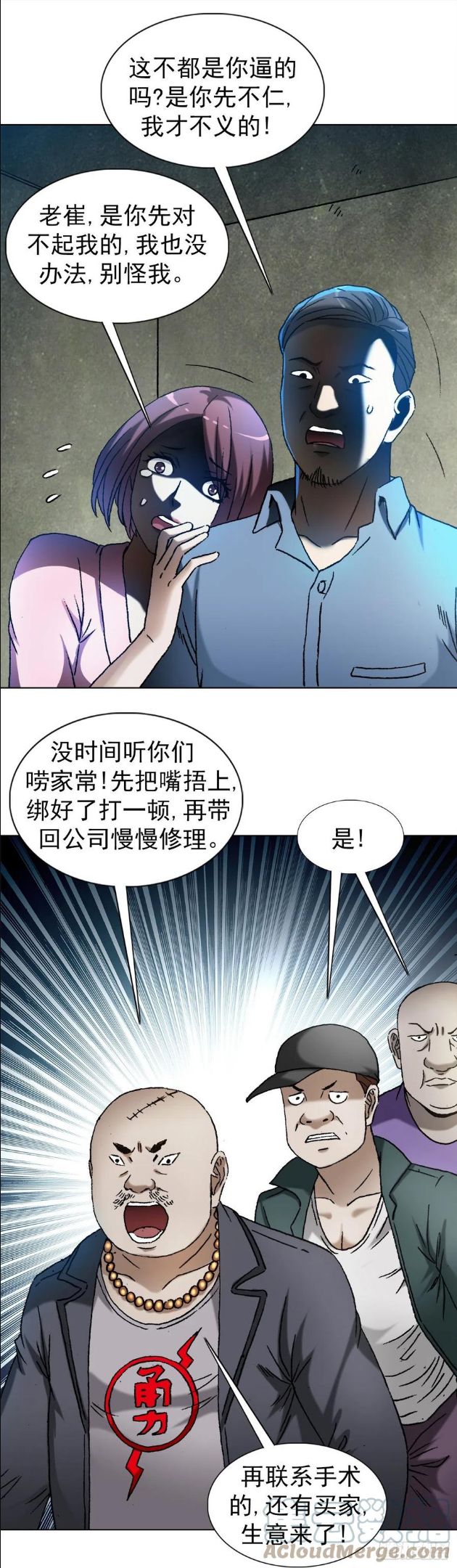 中国惊奇先生劲爆片段漫画,1286 各自飞13图