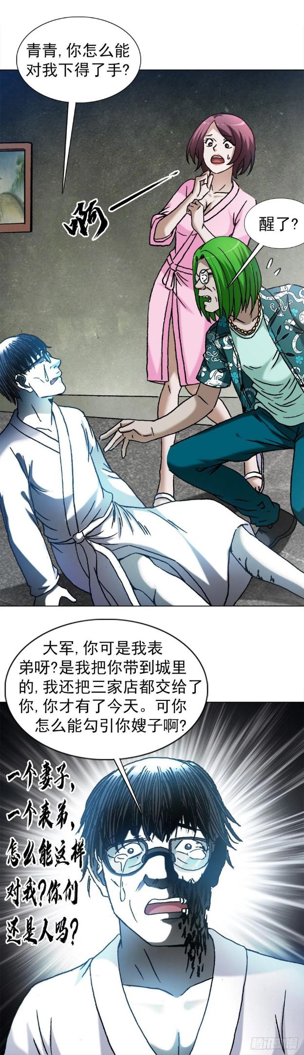 中国惊奇先生劲爆片段漫画,1286 各自飞12图