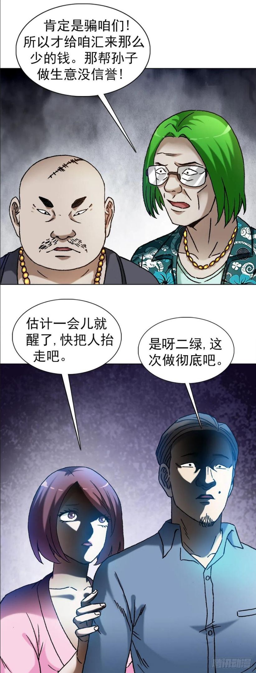 中国惊奇先生劲爆片段漫画,1286 各自飞8图