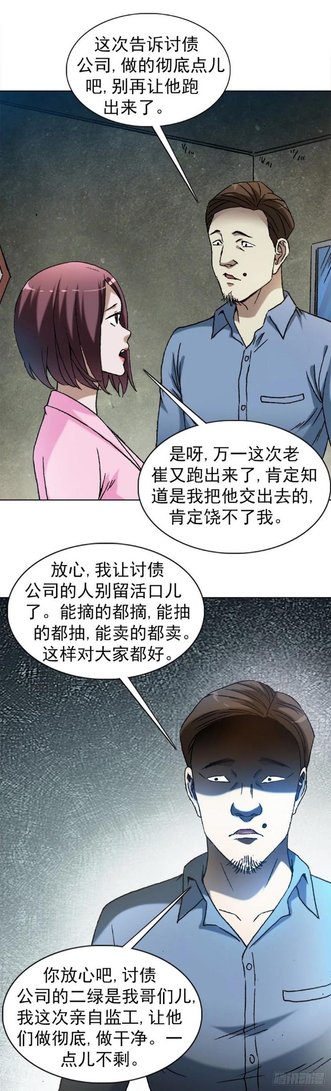 中国惊奇先生劲爆片段漫画,1286 各自飞4图