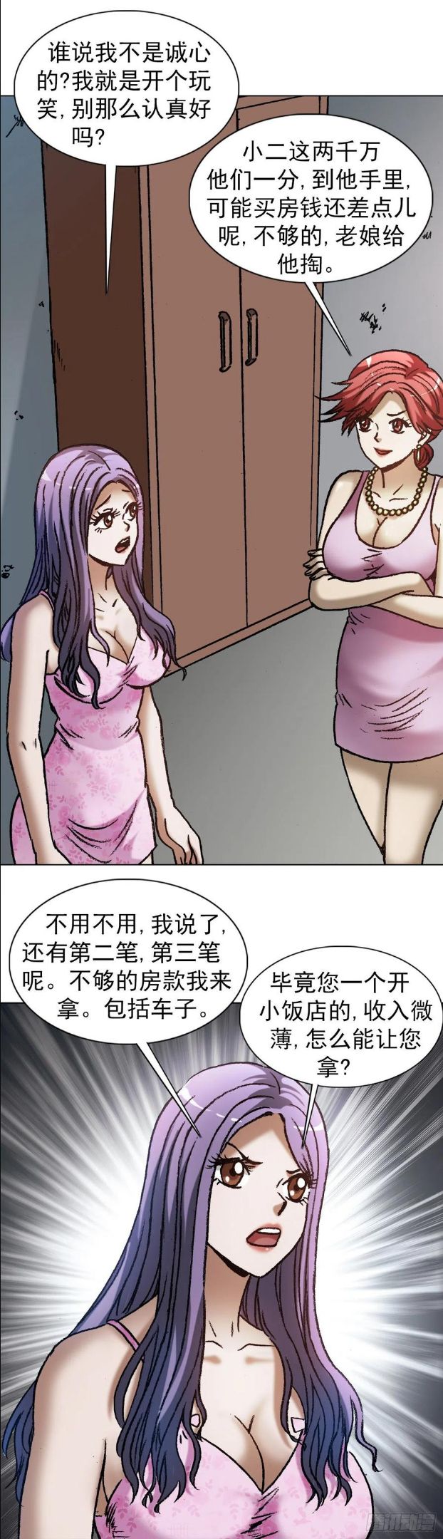 中国惊奇先生劲爆片段漫画,1287 丰厚的回报12图