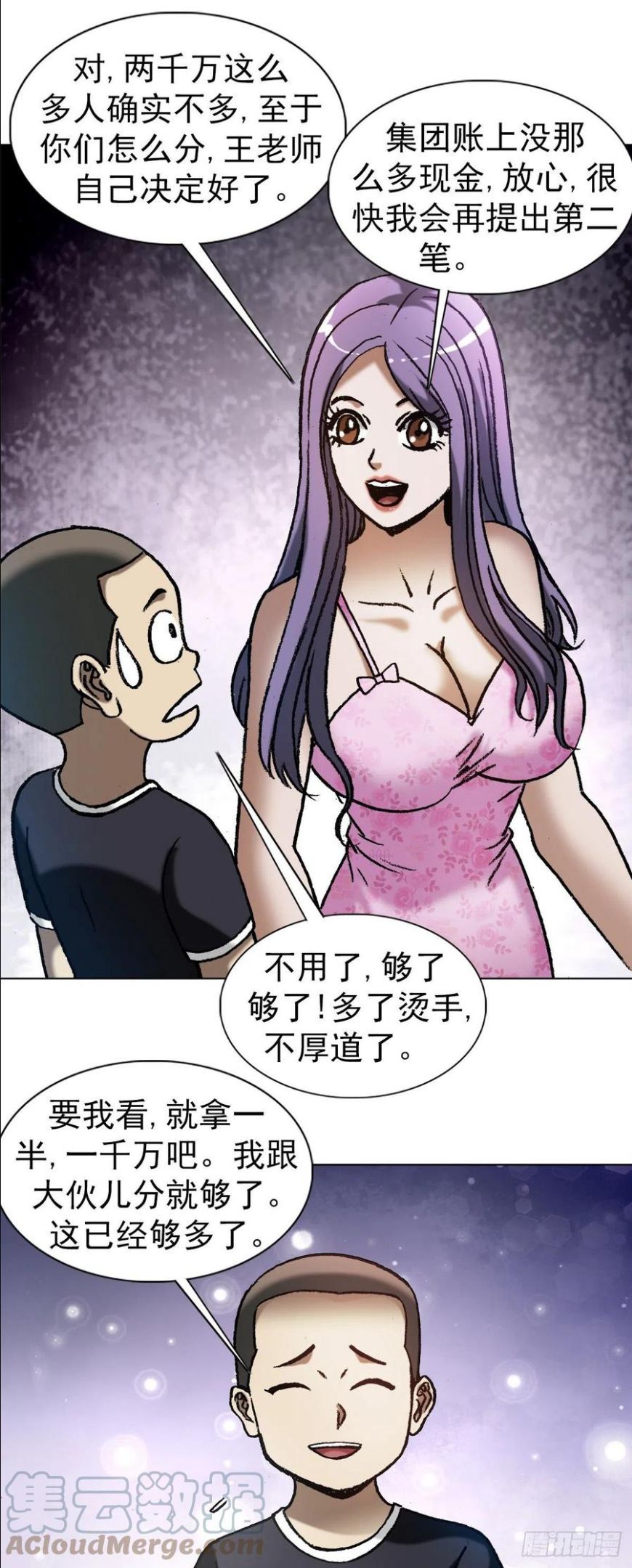 中国惊奇先生劲爆片段漫画,1287 丰厚的回报7图