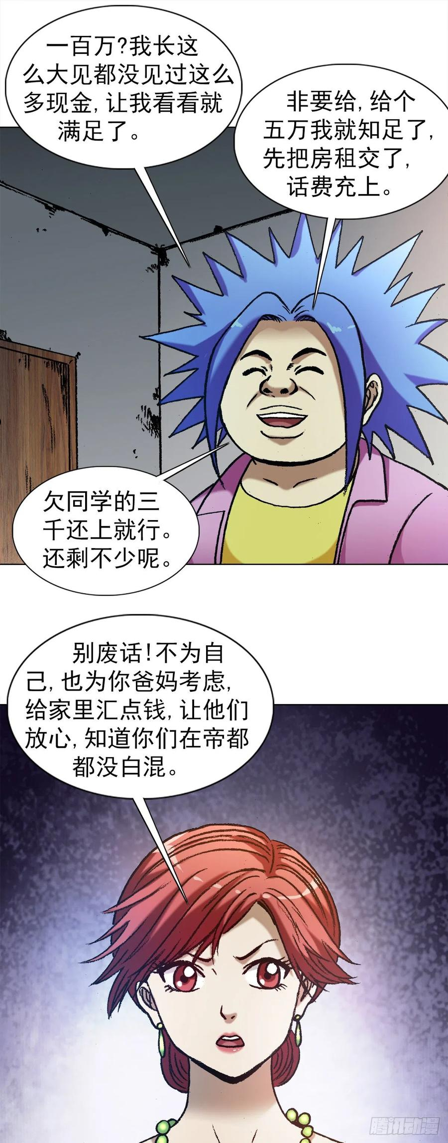 中国惊奇先生劲爆片段漫画,1288 分钱大会12图