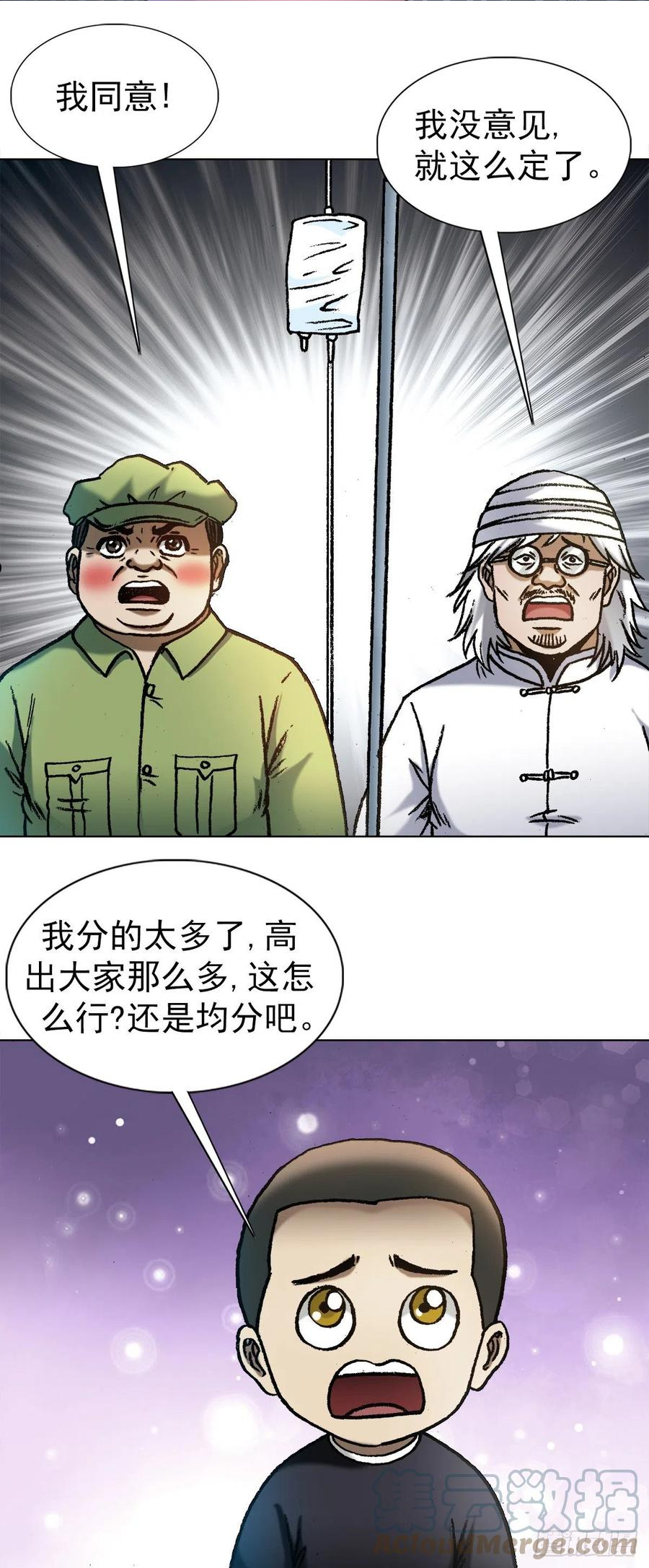 中国惊奇先生劲爆片段漫画,1288 分钱大会17图