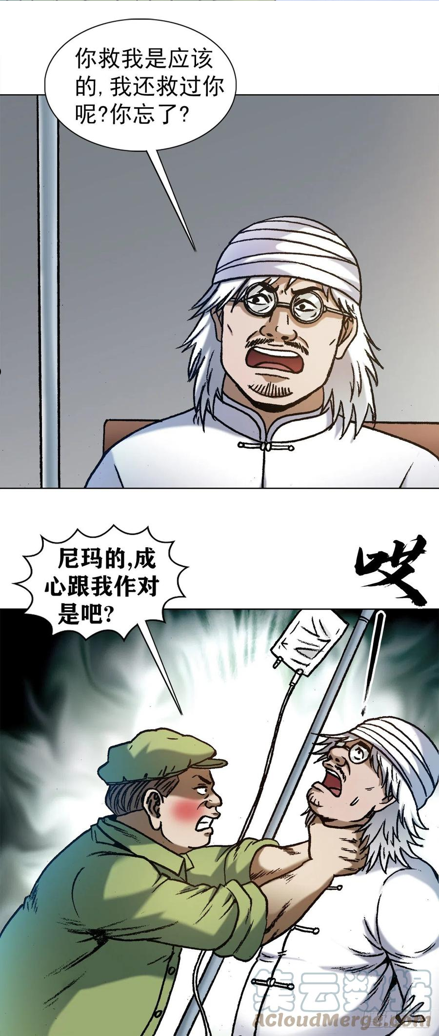 中国惊奇先生劲爆片段漫画,1288 分钱大会7图