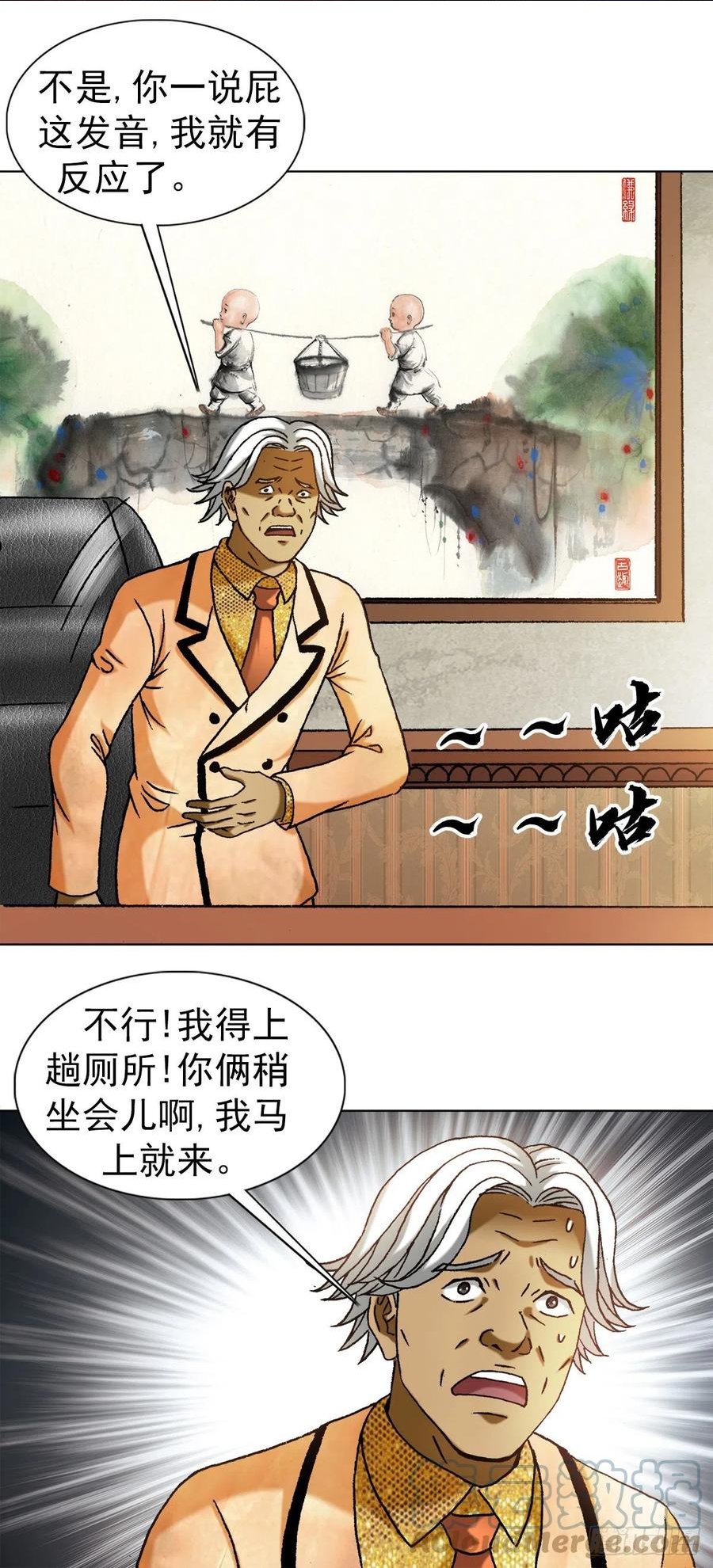 中国惊奇先生劲爆片段漫画,1289 投资合作19图