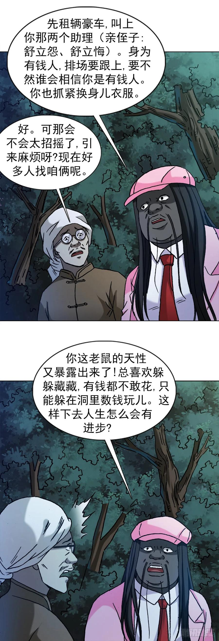 中国惊奇先生劲爆片段漫画,1289 投资合作2图