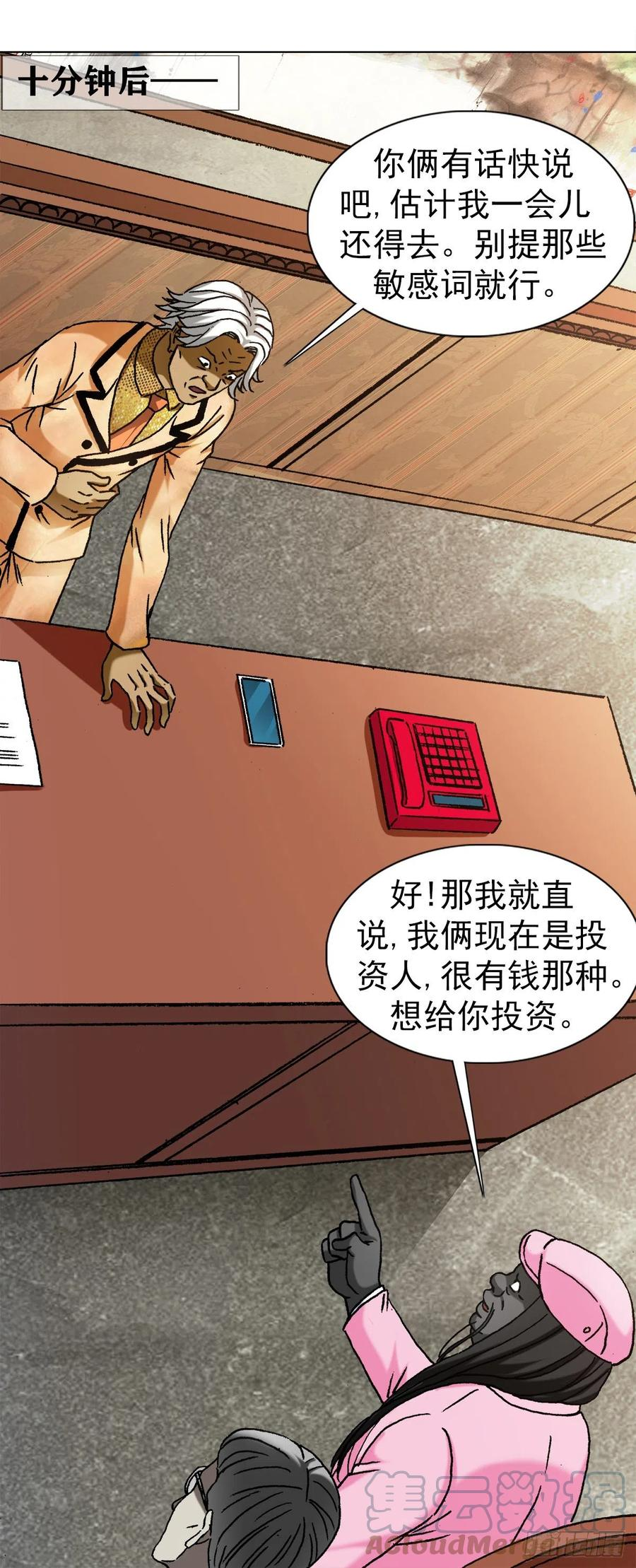 中国惊奇先生劲爆片段漫画,1289 投资合作21图