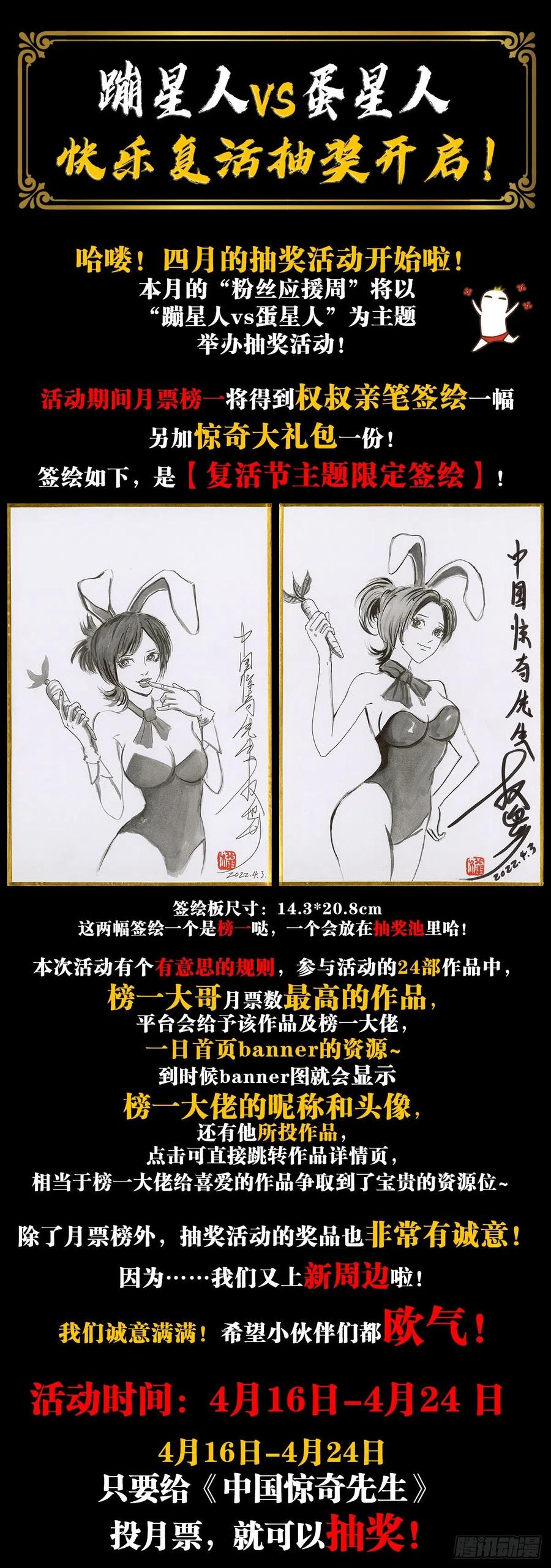 中国惊奇先生劲爆片段漫画,1289 投资合作22图