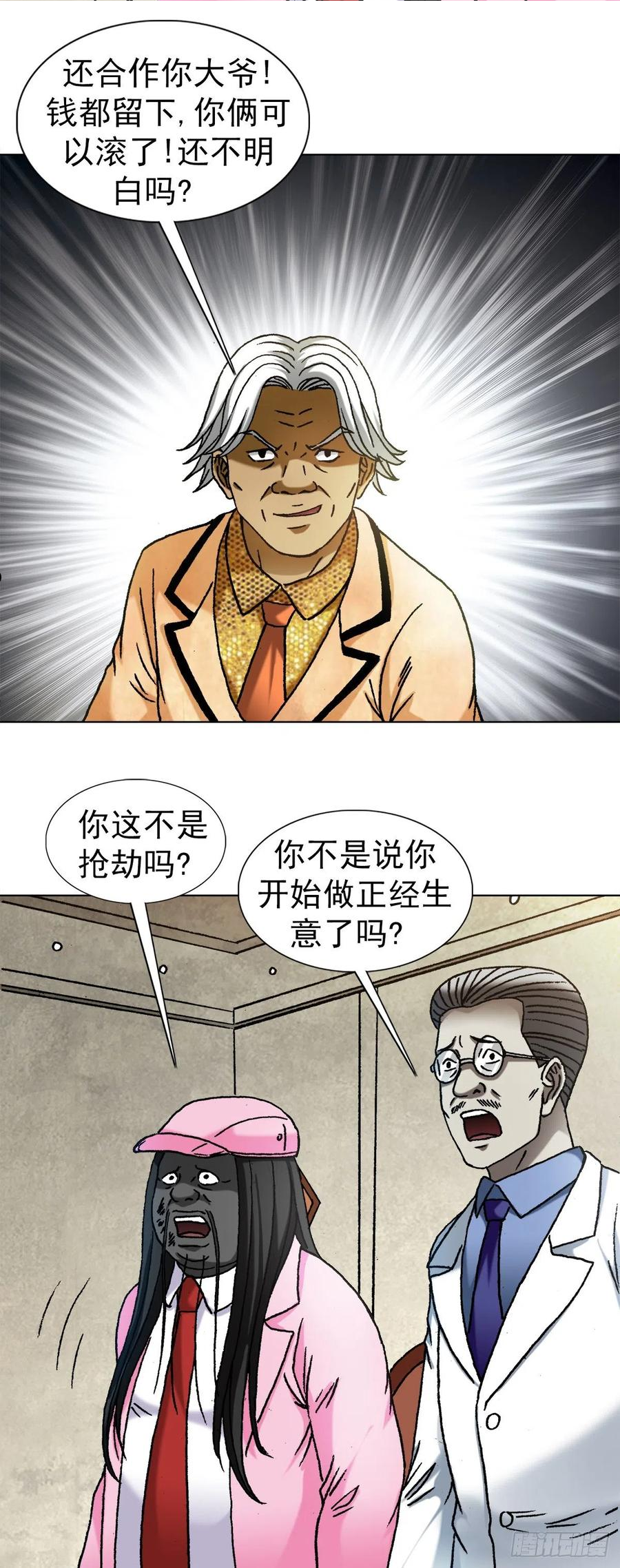 中国惊奇先生全72集免费观看下载漫画,1291 得意忘形14图