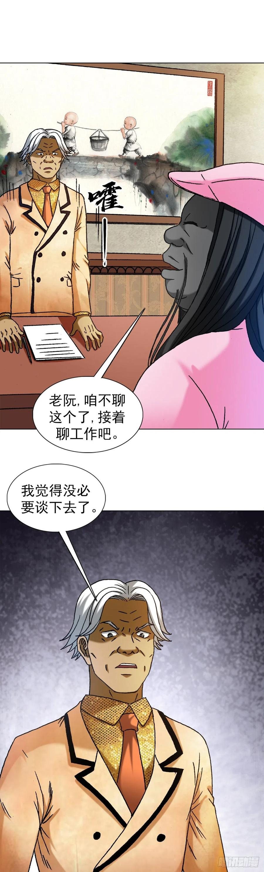 中国惊奇先生全72集免费观看下载漫画,1291 得意忘形6图