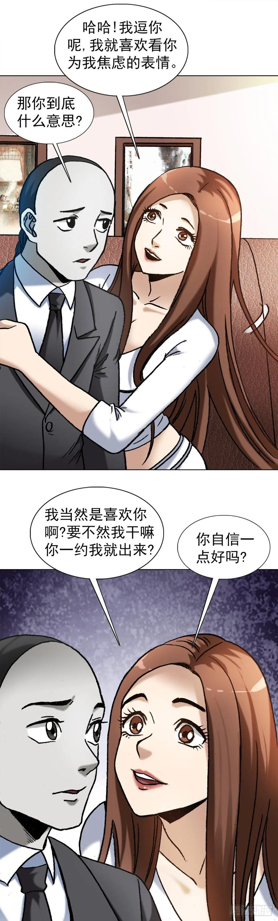 中国惊奇先生为什么停播漫画,1293 谈情说爱12图