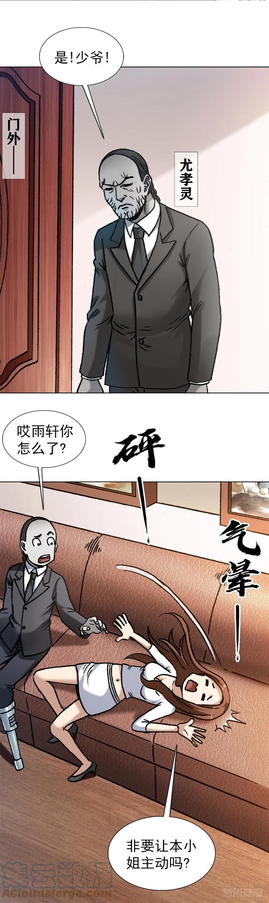 中国惊奇先生为什么停播漫画,1293 谈情说爱17图